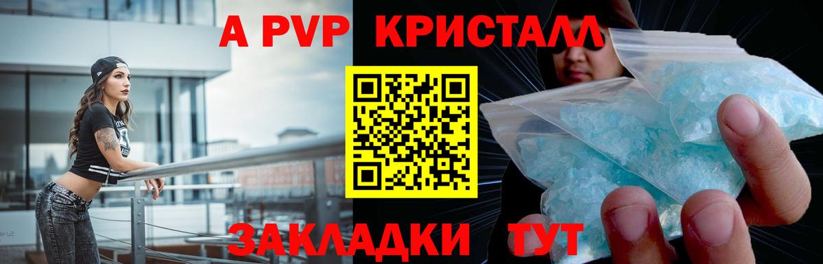 Alpha-PVP Crystall Владивосток