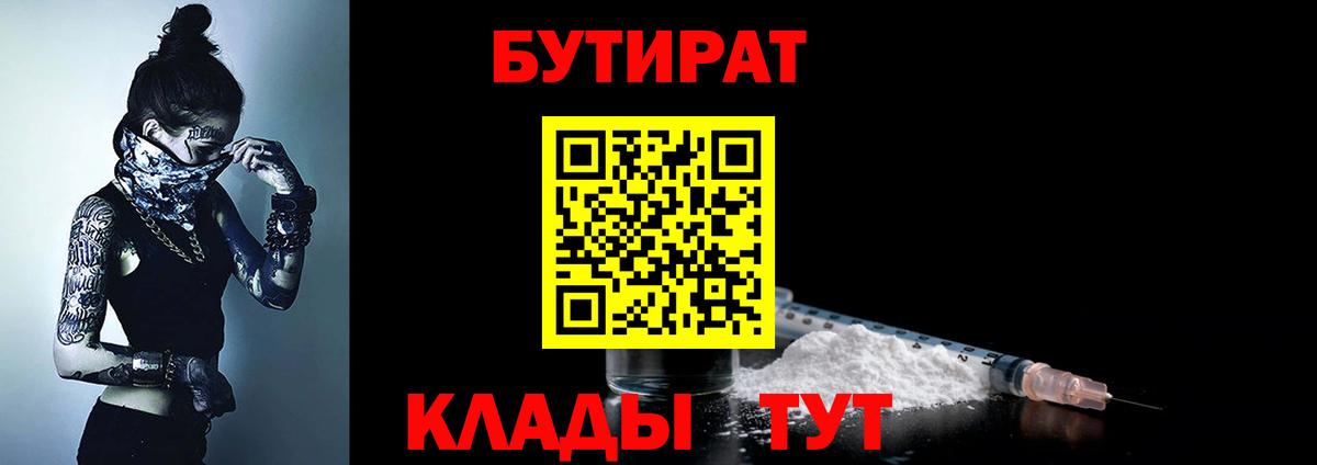 Владивосток  Бутират  Вход с VPN  БУТИРАТ 1.4BDO 