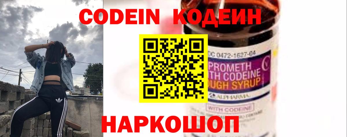 Codein напиток Lean (лин) Владивосток