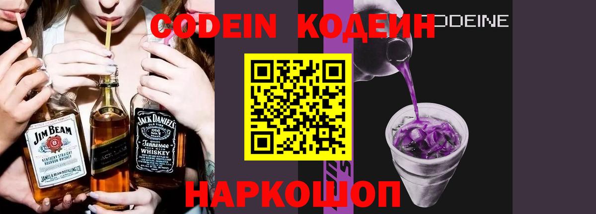 цена наркотик  Codein напиток Lean (лин)  Вход с VPN  Владивосток 