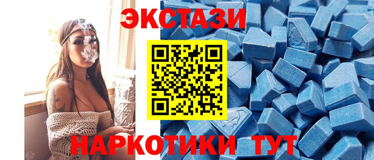 Экстази Cube  Вход с VPN  Владивосток  Экстази MDMA 