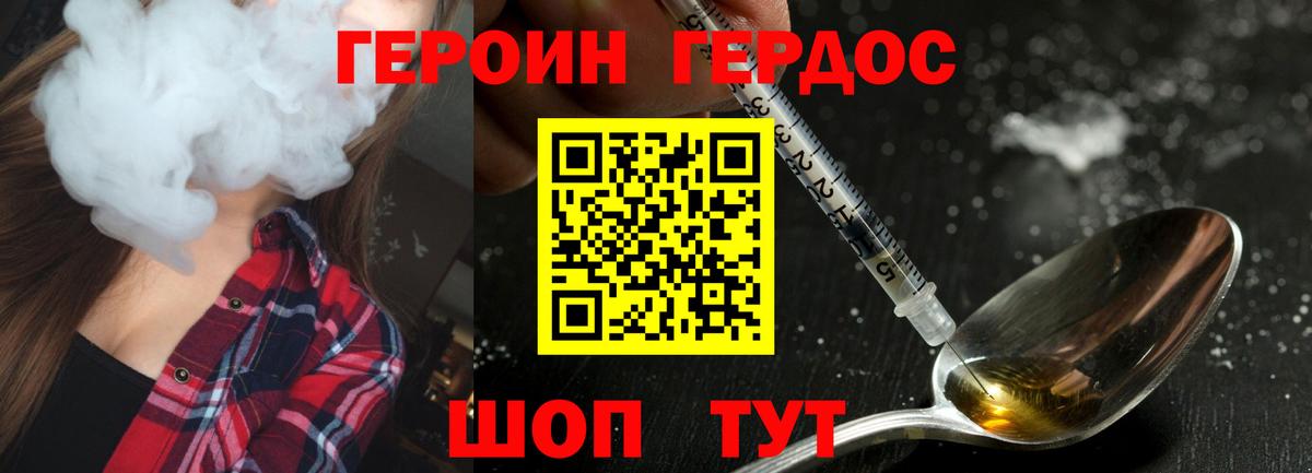 Героин  Вход с VPN  Владивосток  Героин гречка 
