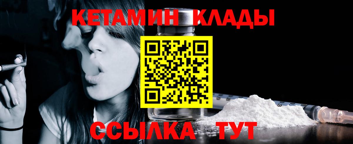 КЕТАМИН VHQ  Вход с VPN  Владивосток 