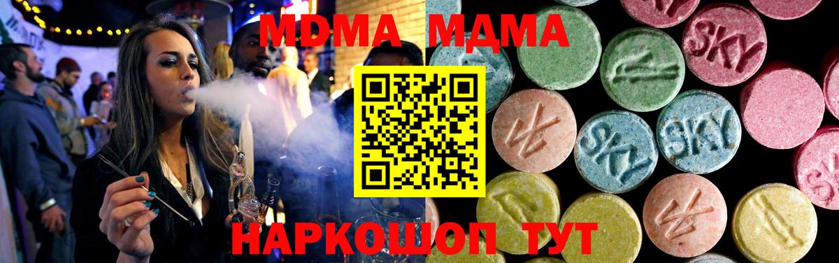 МДМА Molly  Вход с VPN  MDMA  МДМА crystal  Владивосток 