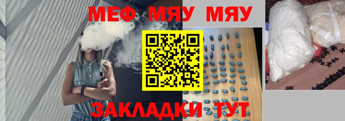 Владивосток  МЯУ-МЯУ мука  Мефедрон  МЕФ мяу мяу  Вход с VPN 