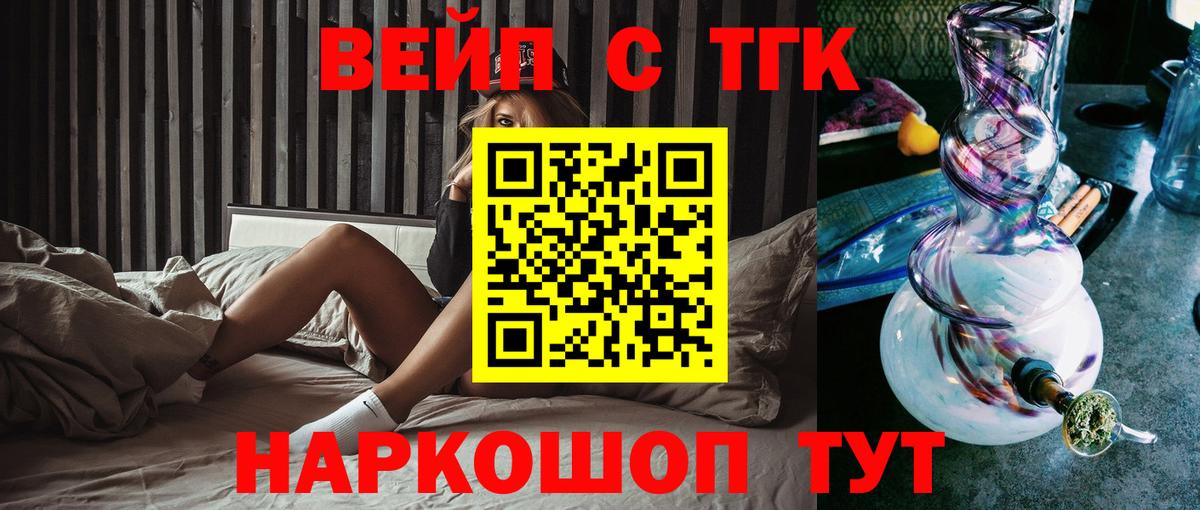 ТГК THC oil  ТГК вейп  Вход с VPN  Владивосток 
